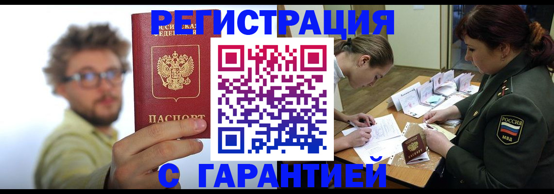 купить прописку в Ермолино
