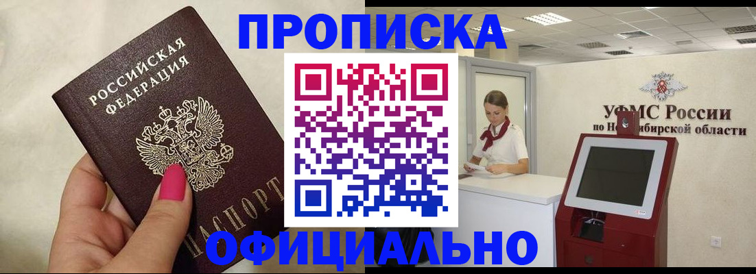 прописка для военкомата в Ермолино