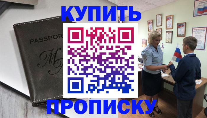 прописка гарантия в Ермолино