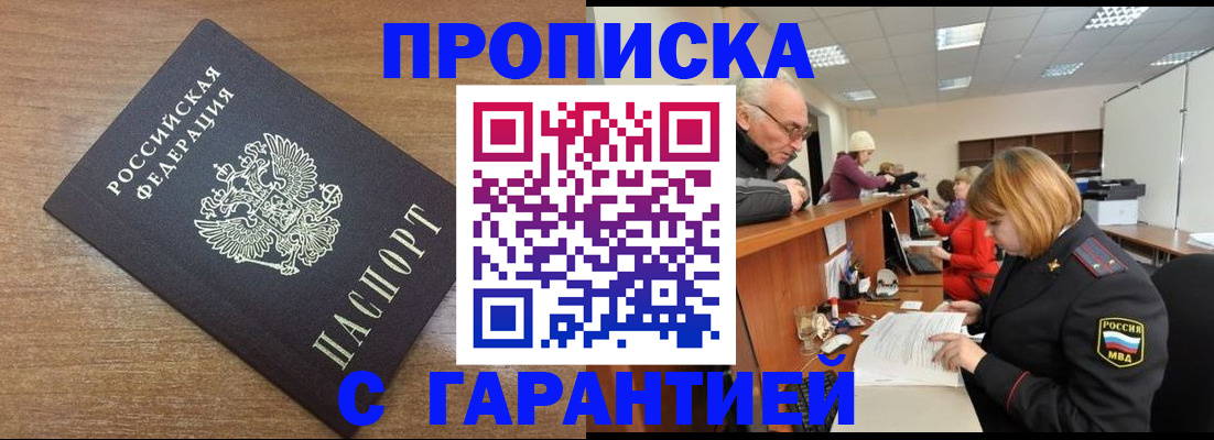 прописка от собственника в Ермолино